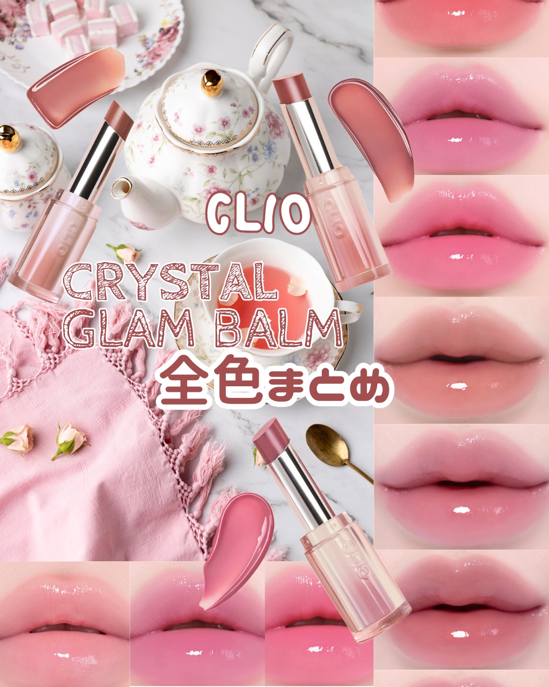 CLIO クリスタル  グラム バームのクチコミ「CLIO クリスタル グラム バーム
全13色レビュー＆ミルクティーリップの作り方

⸻


.....」（1枚目）