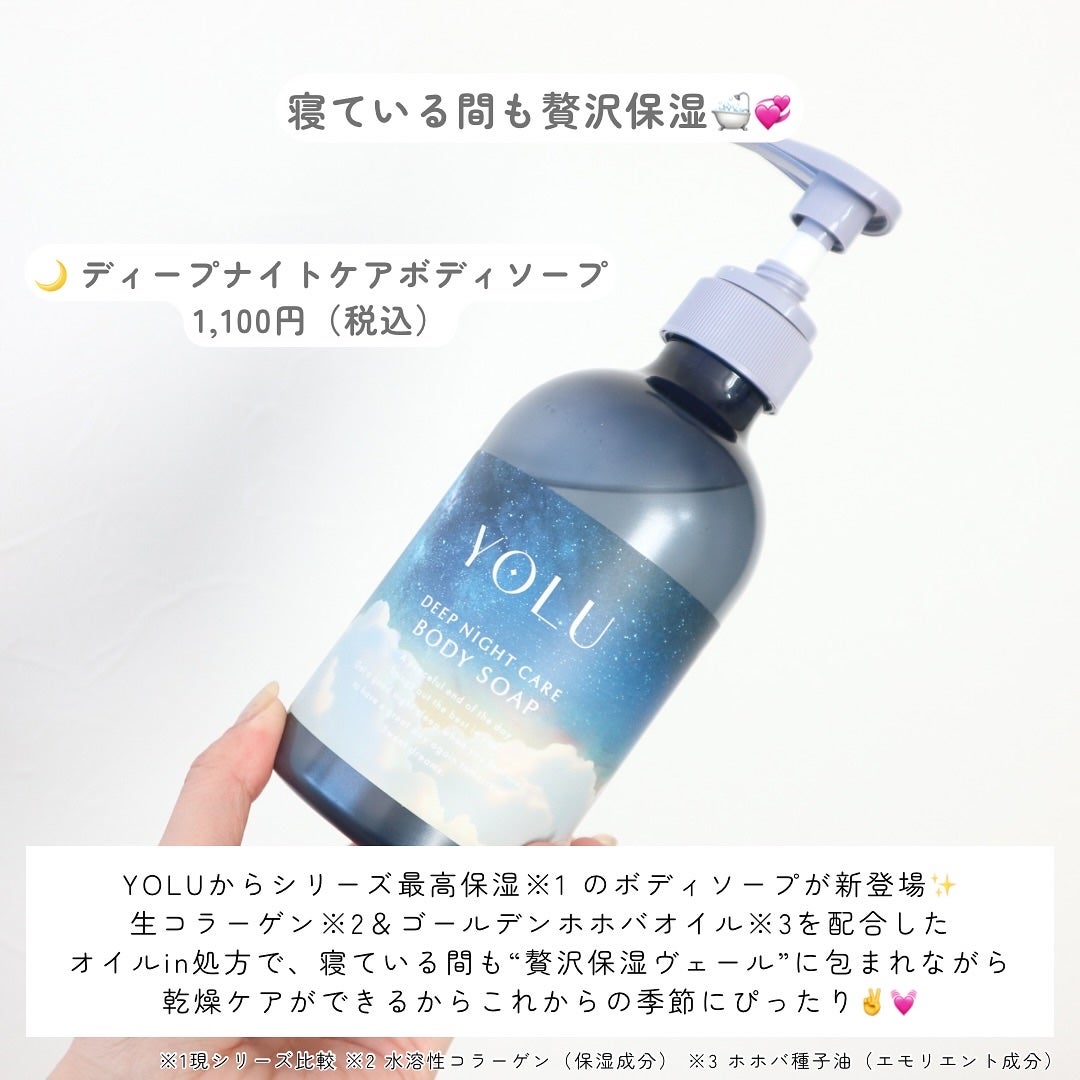 ヨル ディープナイトケアボディソープ/YOLU/ボディソープを使ったクチコミ(2枚目)