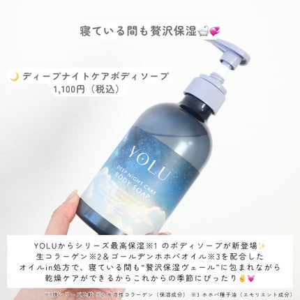 ヨル ディープナイトケアボディソープ/YOLU/ボディソープを使ったクチコミ(2枚目)