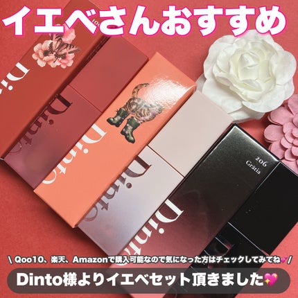 ブラーグロイリップティント/Dinto/リップティントを使ったクチコミ(1枚目)