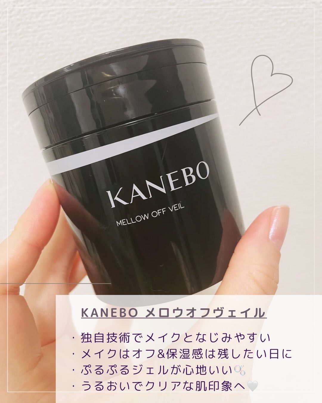 メロウ　オフ　ヴェイル/KANEBO/クレンジングクリームを使ったクチコミ（2枚目）