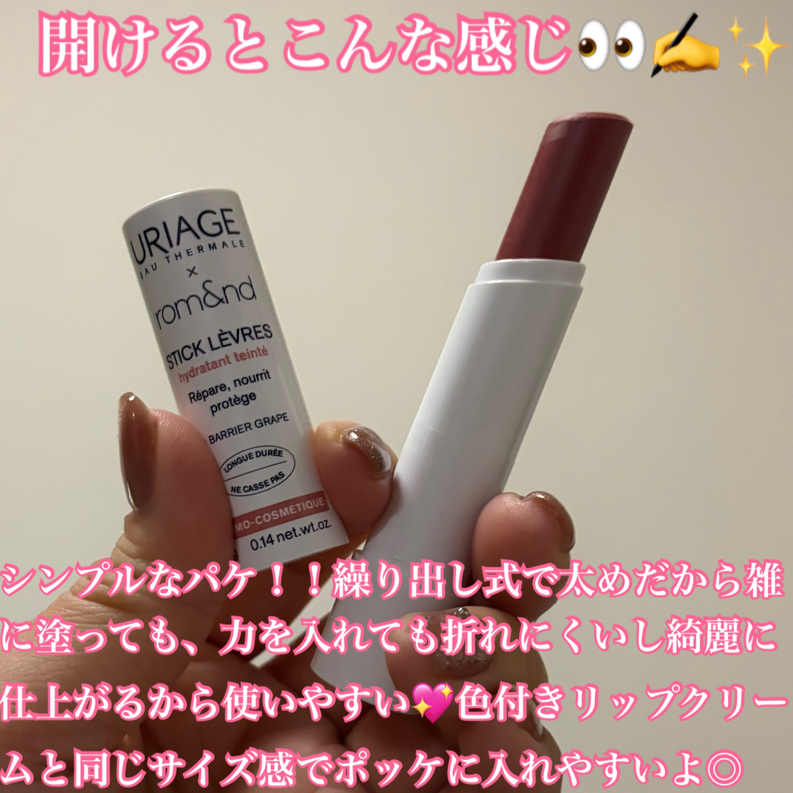 ユリアージュ Uriage × rom&nd スティックレーブルのクチコミ「powder roomさんのモニターに当選して、
ユリアージュ✖︎ロムアンド のリップクリーム.....」（2枚目）