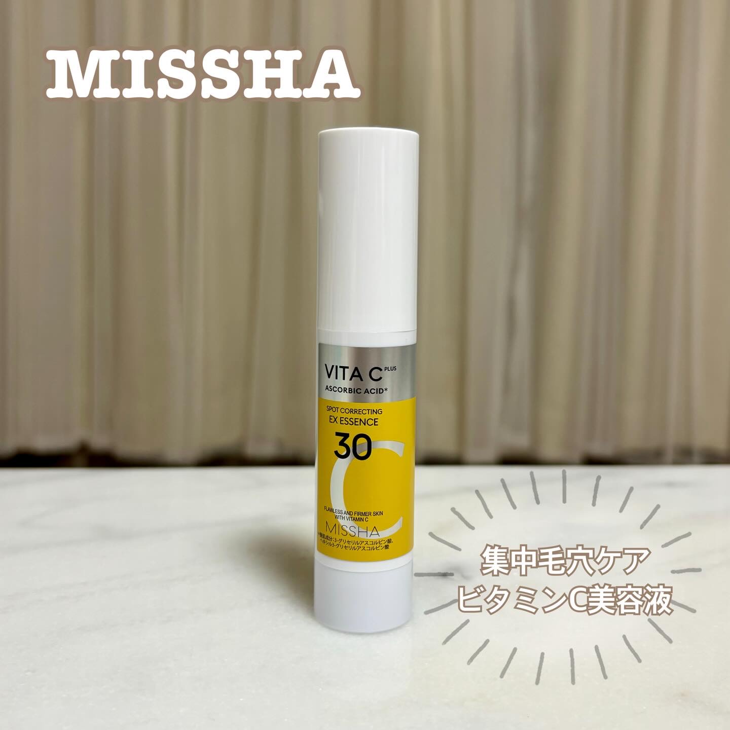 ミシャ ビタシープラス EX美容液/MISSHA/美容液を使ったクチコミ（1枚目）