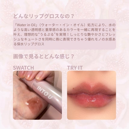 ジューシーパンピンググロス/INTO U/リップグロスを使ったクチコミ(2枚目)