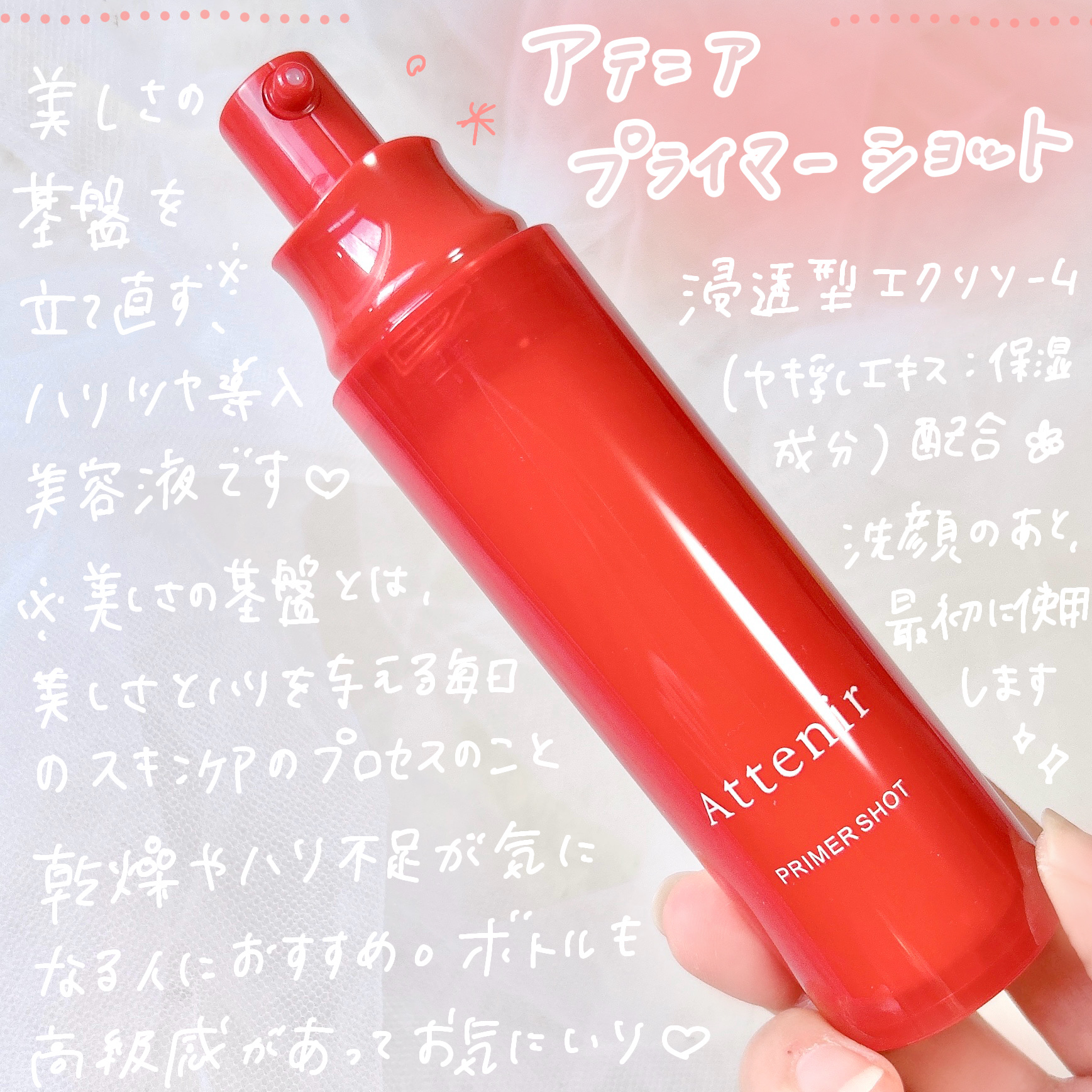 プライマーショット/アテニア/美容液を使ったクチコミ（2枚目）