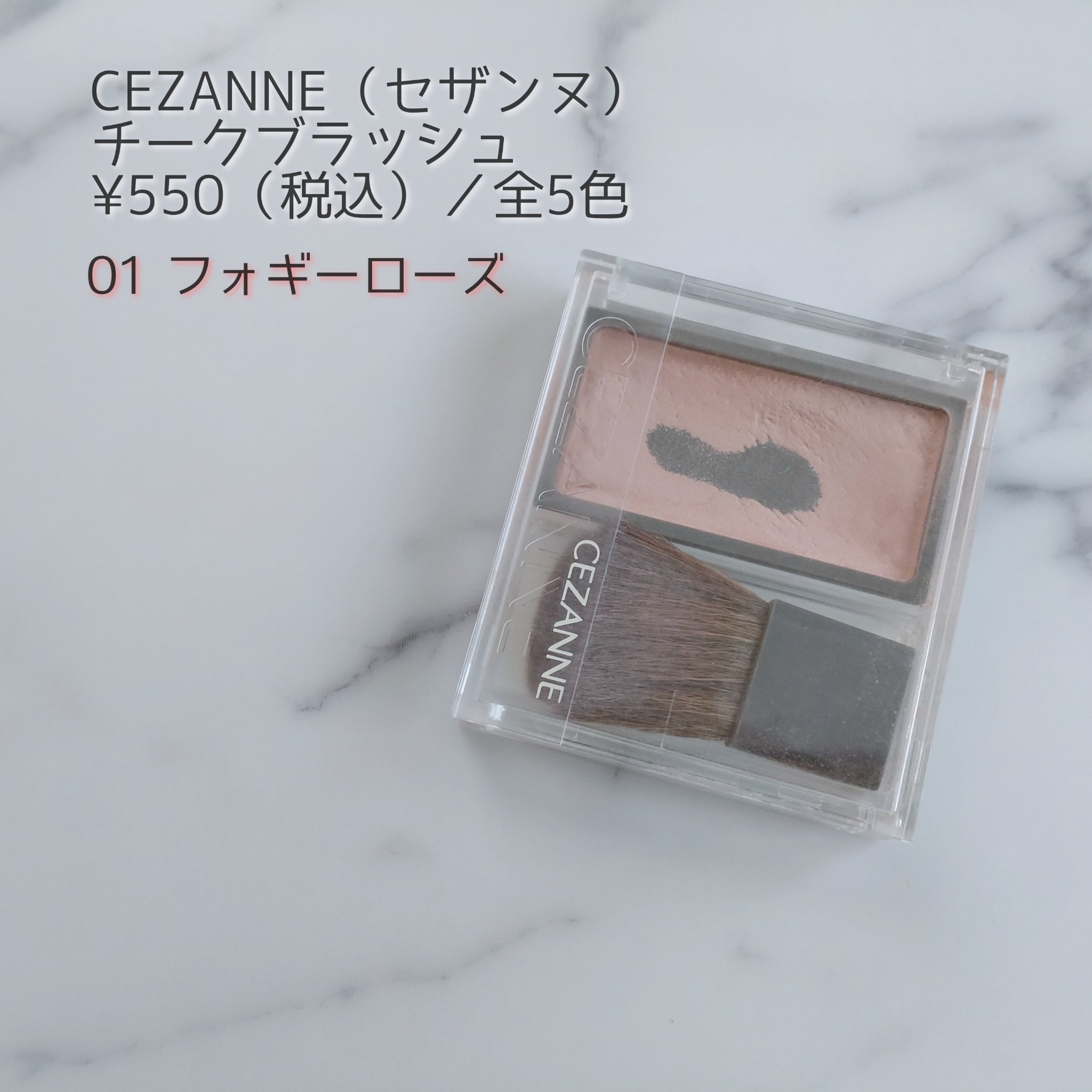 チークブラッシュ/CEZANNE/パウダーチークを使ったクチコミ（1枚目）