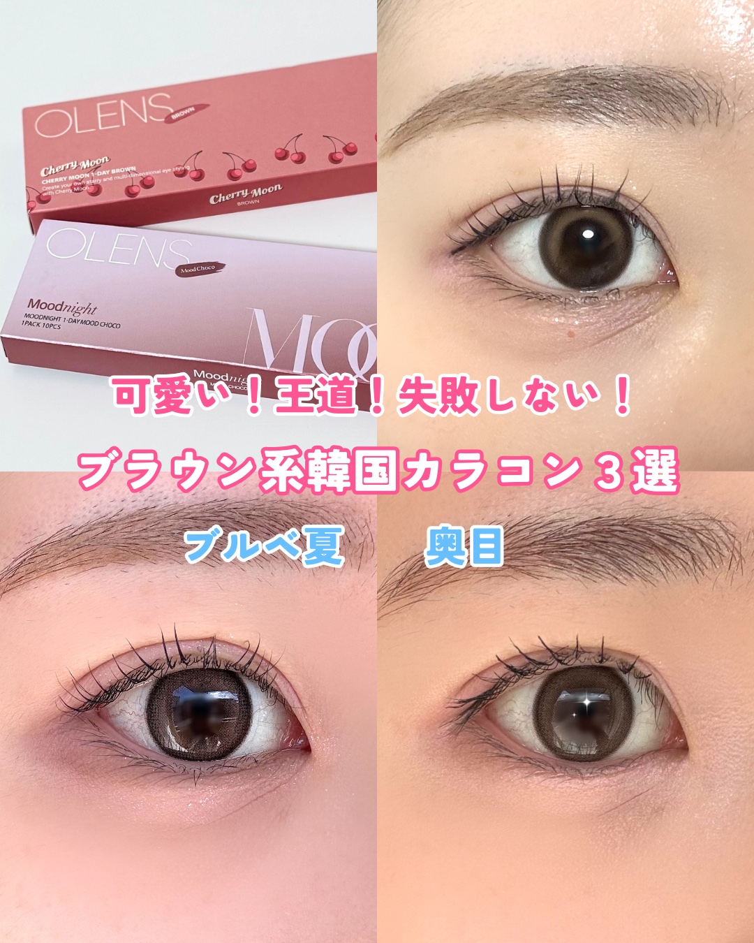 Cherry Moon 1day/OLENS/カラーコンタクトレンズを使ったクチコミ（1枚目）