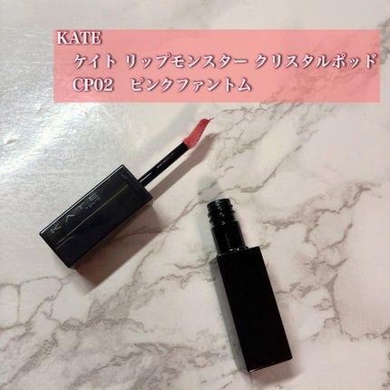 ケイト リップモンスター クリスタルポッド/KATE/口紅を使ったクチコミ(2枚目)