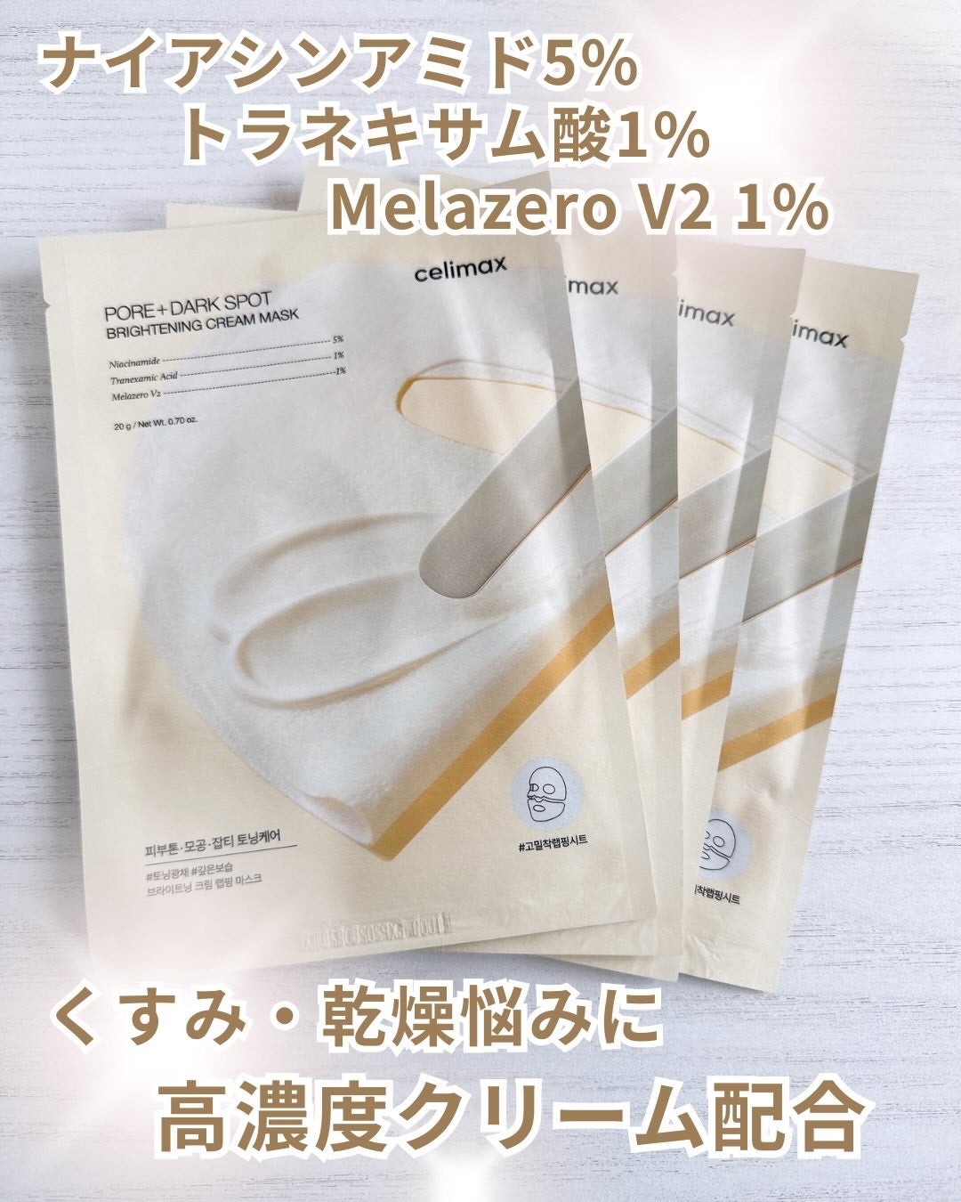 ポアブライトニングシミケアクリームラッピングパック/celimax/シートマスク・パックを使ったクチコミ(2枚目)