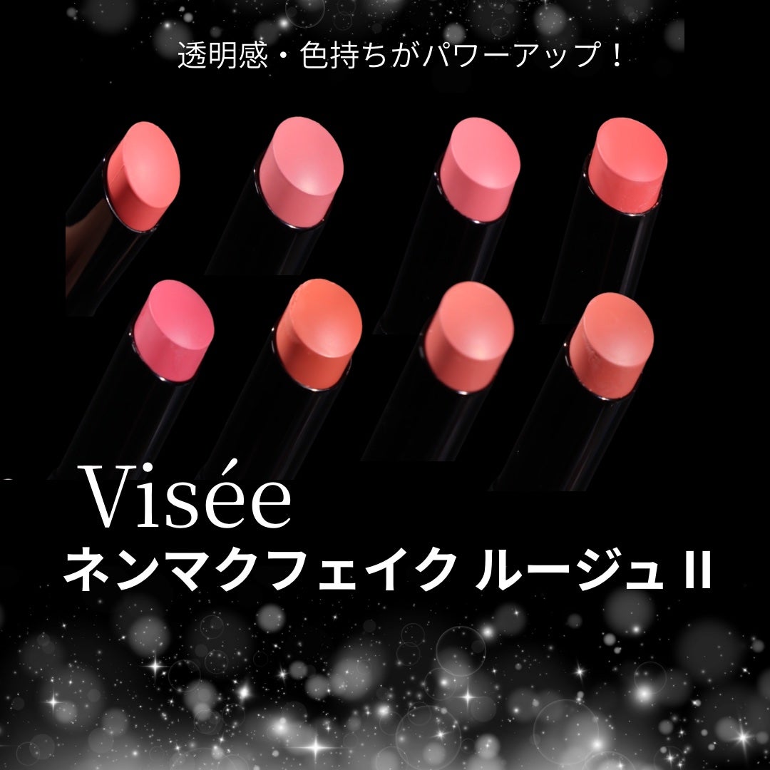 ネンマクフェイク ルージュ Ⅱ/Visée/口紅を使ったクチコミ(1枚目)