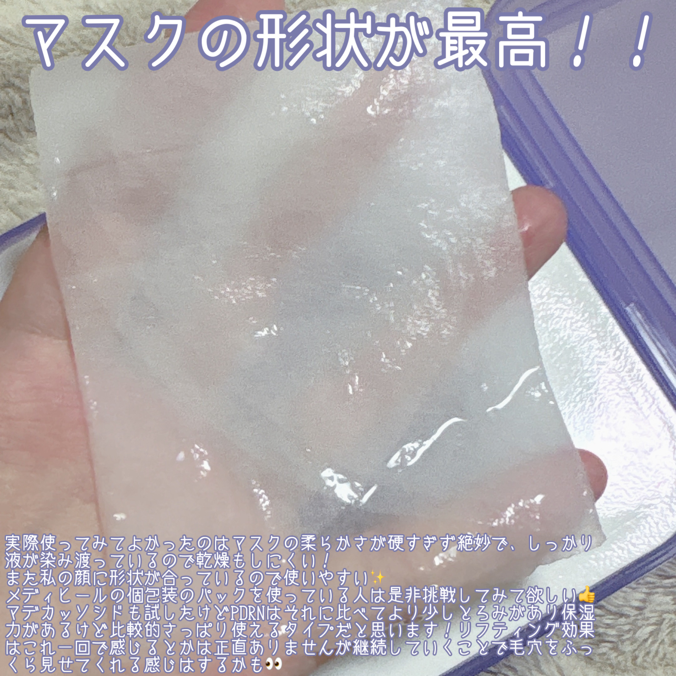 PDRN リフティングマスク 30枚/MEDIHEAL/シートマスク・パックを使ったクチコミ（3枚目）