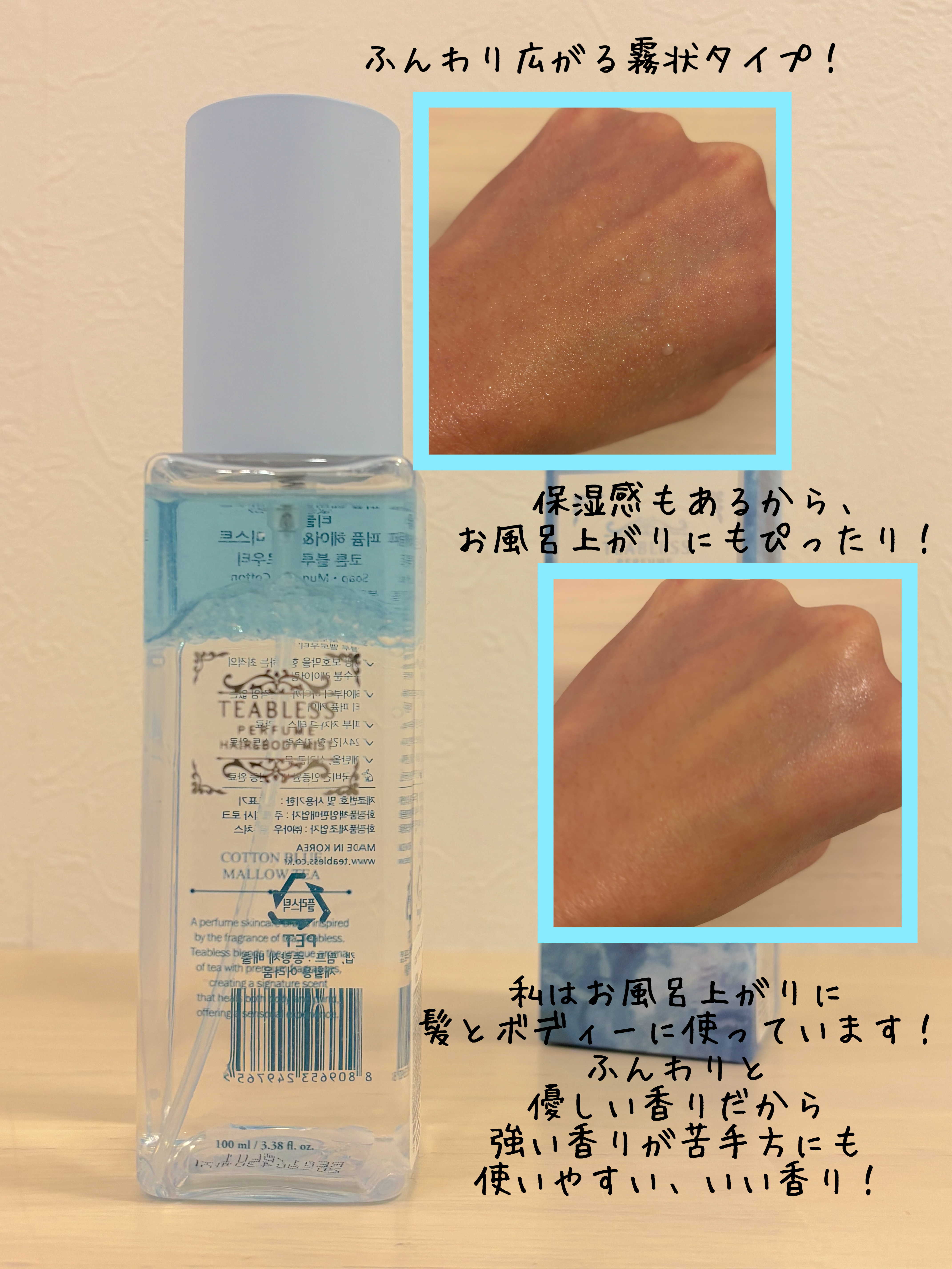 パヒュームヘア＆ボディミスト コットンブルーメロウティー/TEABLESS/ヘアミストを使ったクチコミ（3枚目）