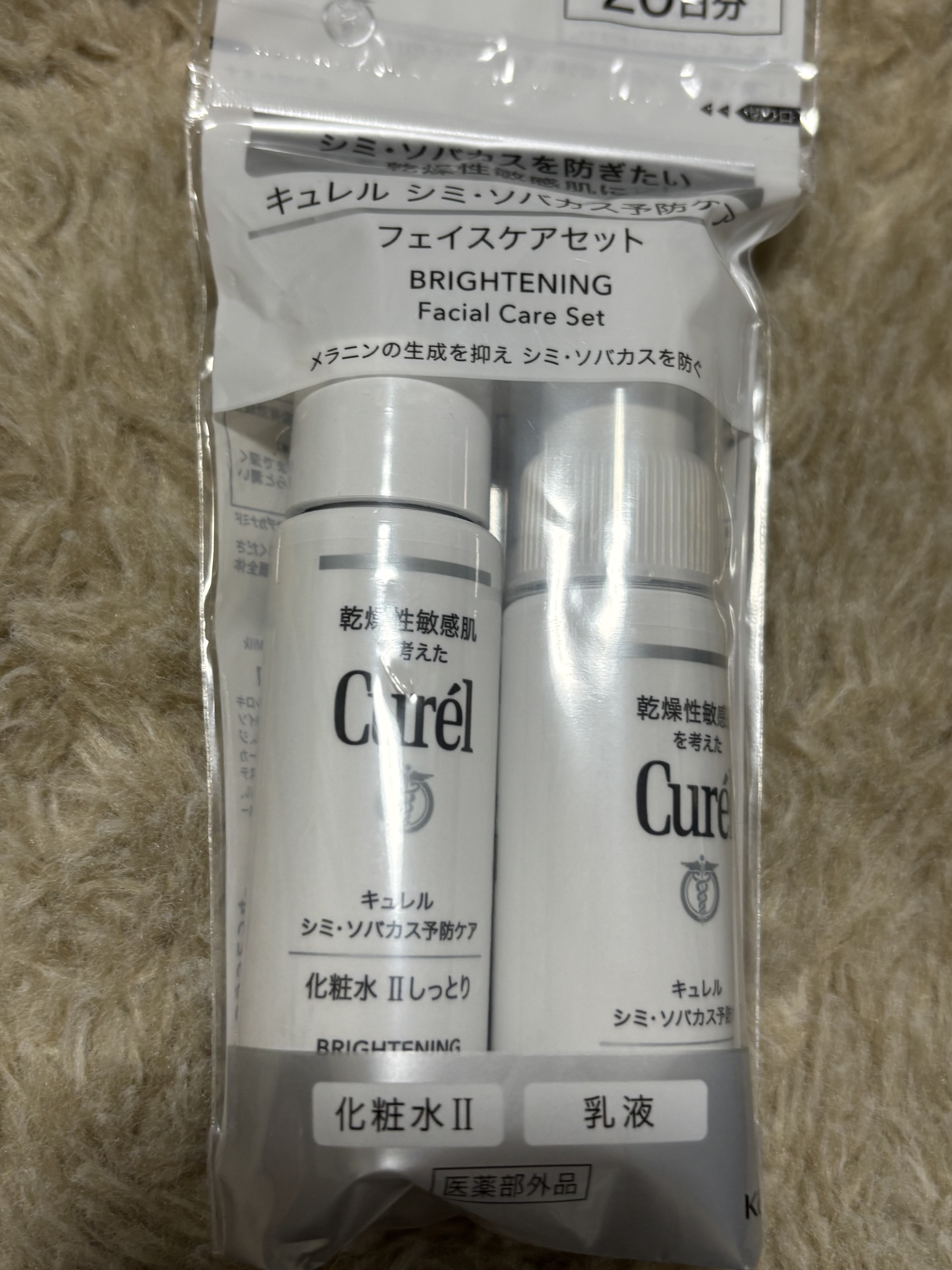 シミ・ソバカス予防ケア　フェイスケアセット/キュレル/スキンケアキットを使ったクチコミ（1枚目）