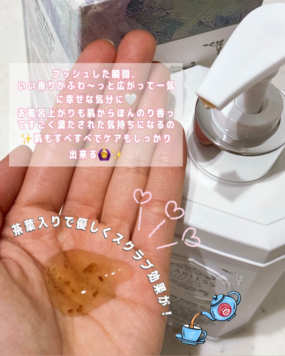 パフュームボディウォッシュ リリームスクホワイトティー/TEABLESS/ボディソープを使ったクチコミ(3枚目)
