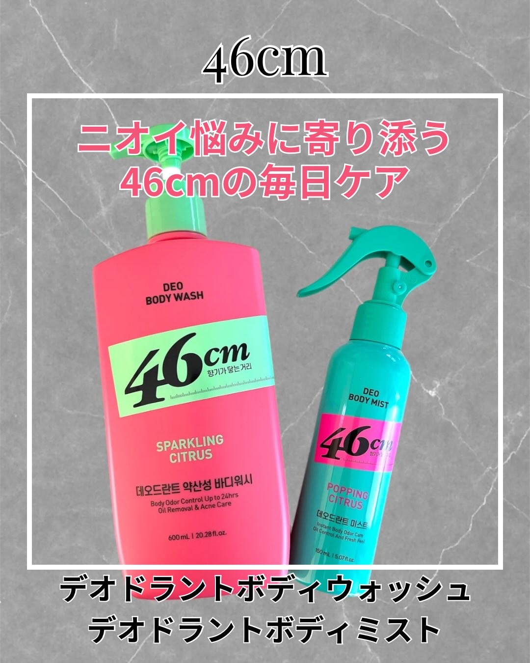 デオドラントボディウォッシュ SPARKLING CITRUS/46cm/ボディソープを使ったクチコミ（1枚目）