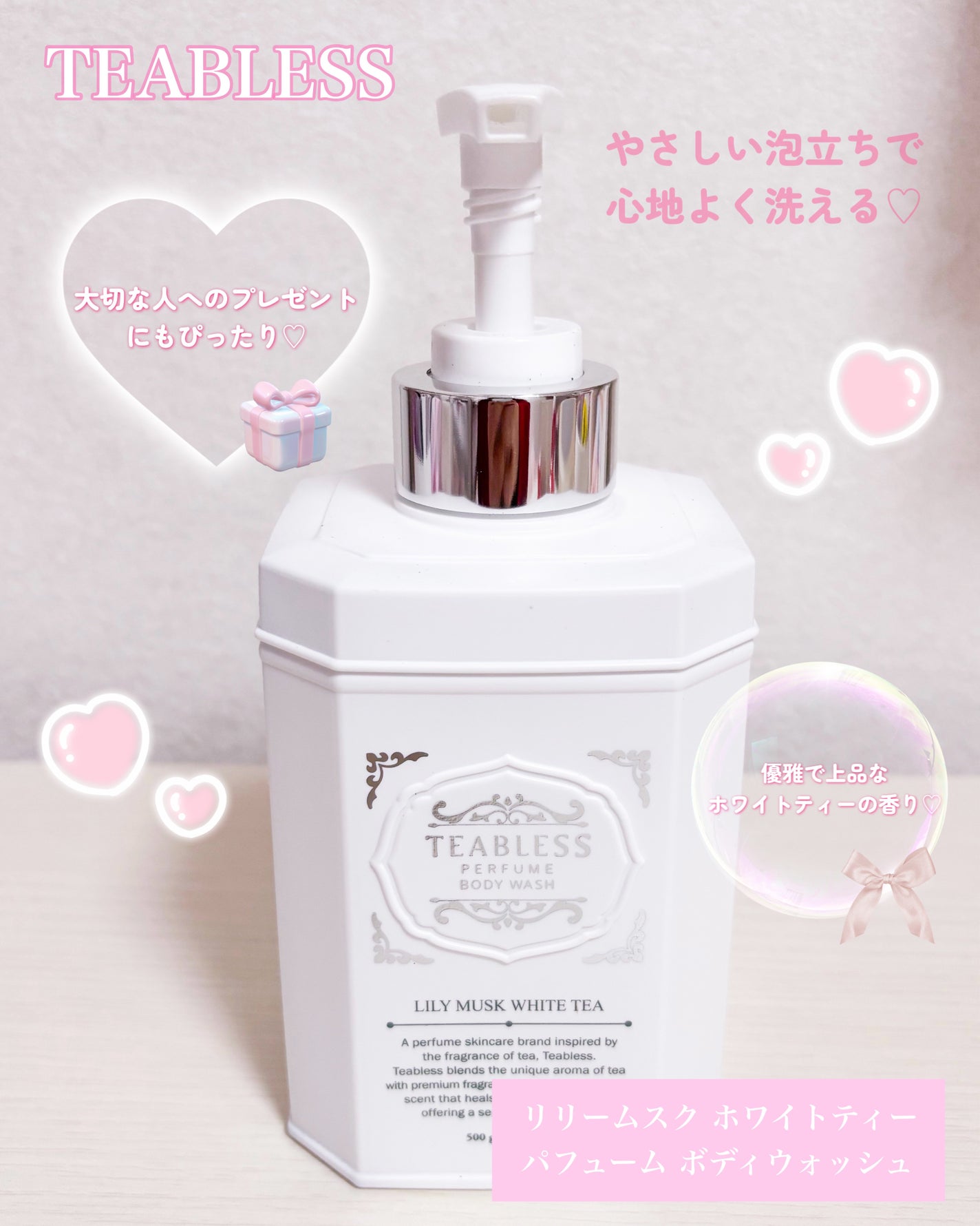 パフュームボディソープ リリィムスクホワイトティー/TEABLESS/ボディソープを使ったクチコミ(1枚目)