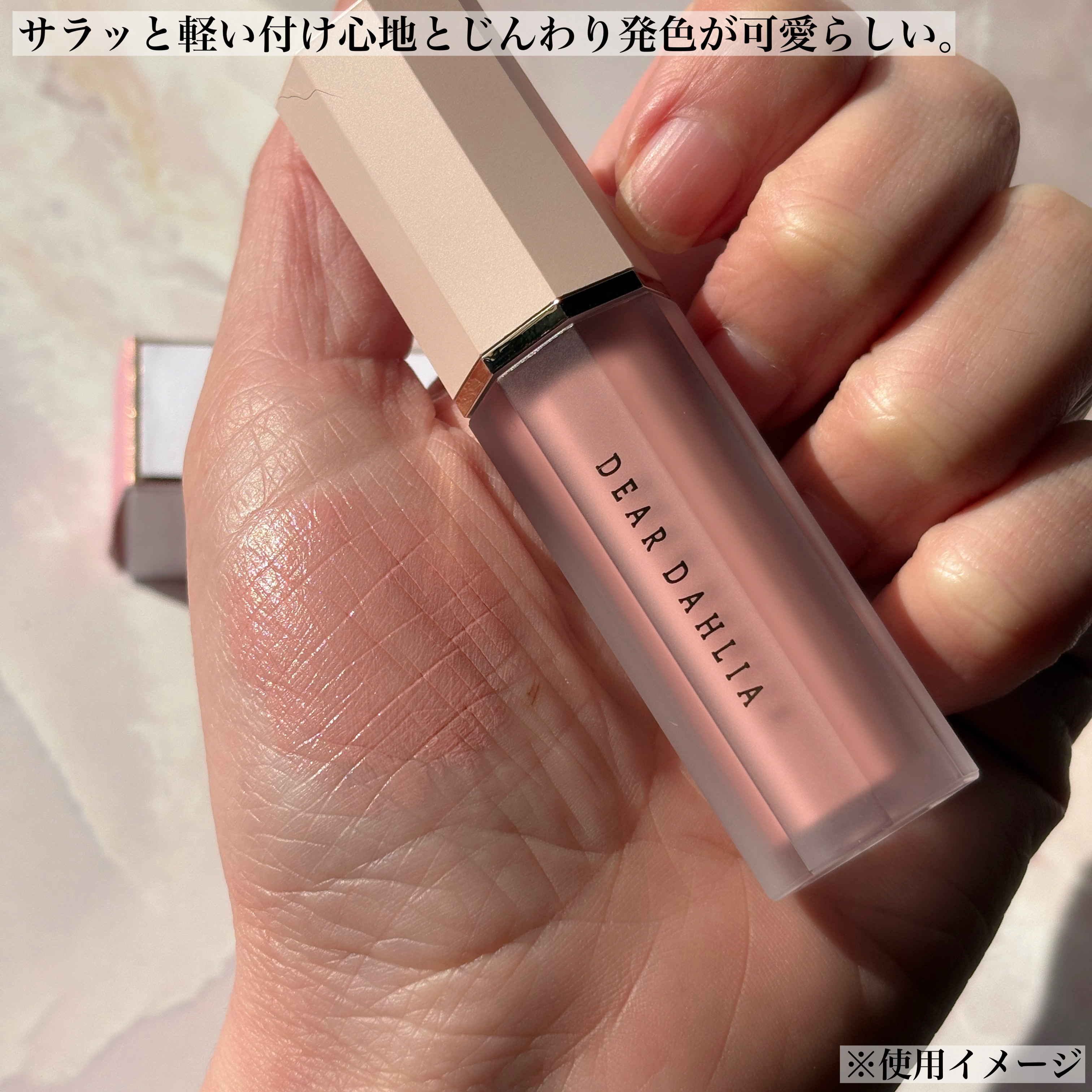 ペタルドロップリキッドブラッシャー/DEAR DAHLIA/リキッドチークを使ったクチコミ（3枚目）