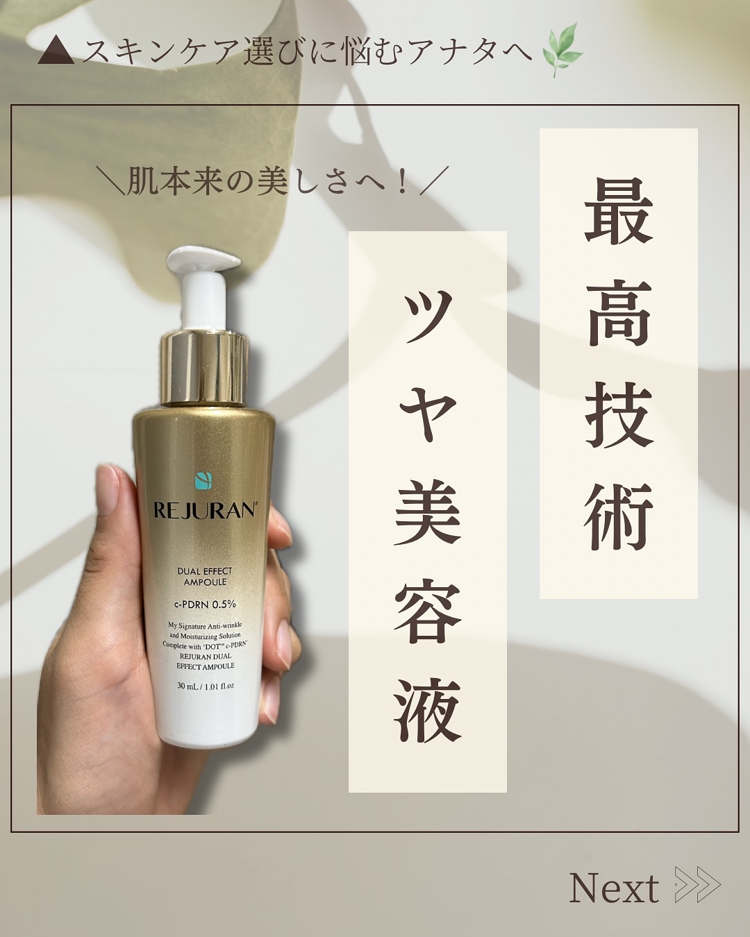 REJURAN デュアル エフェクト アンプル 30mL/REJURAN COSMETICS/美容液を使ったクチコミ（1枚目）