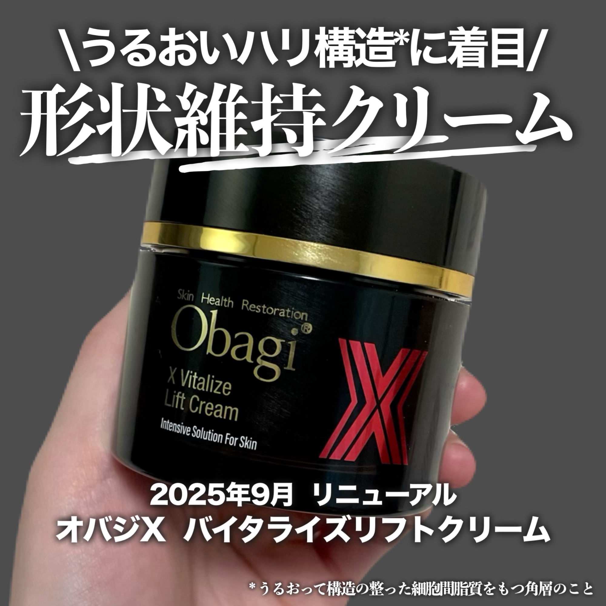 オバジXバイタライズリフトクリーム/オバジ/フェイスクリームを使ったクチコミ（1枚目）