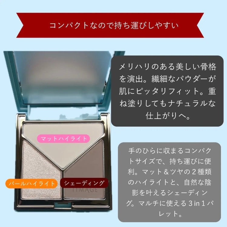 ハイライト・シェーディングパレットミニセット/TIMAGE/メイクアップキットを使ったクチコミ(2枚目)