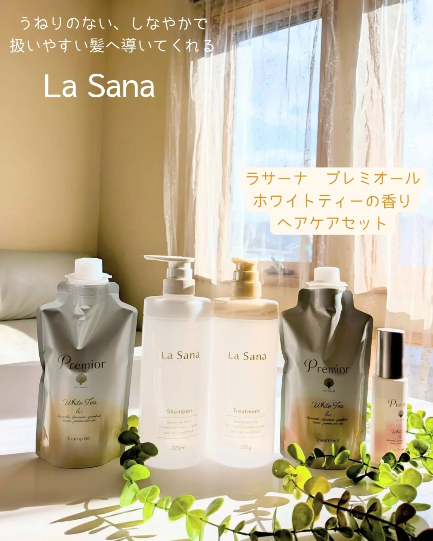 ラサーナ プレミオール ヘア エッセンス ホワイトティーの香り/ラサーナ/ヘアオイルを使ったクチコミ（1枚目）