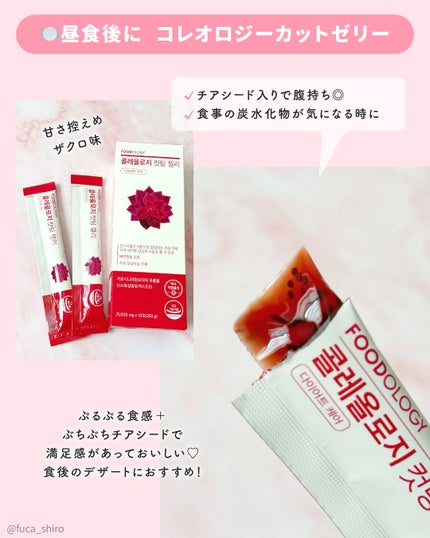 コレオロジーティー/FOODOLOGY/ドリンクを使ったクチコミ(4枚目)