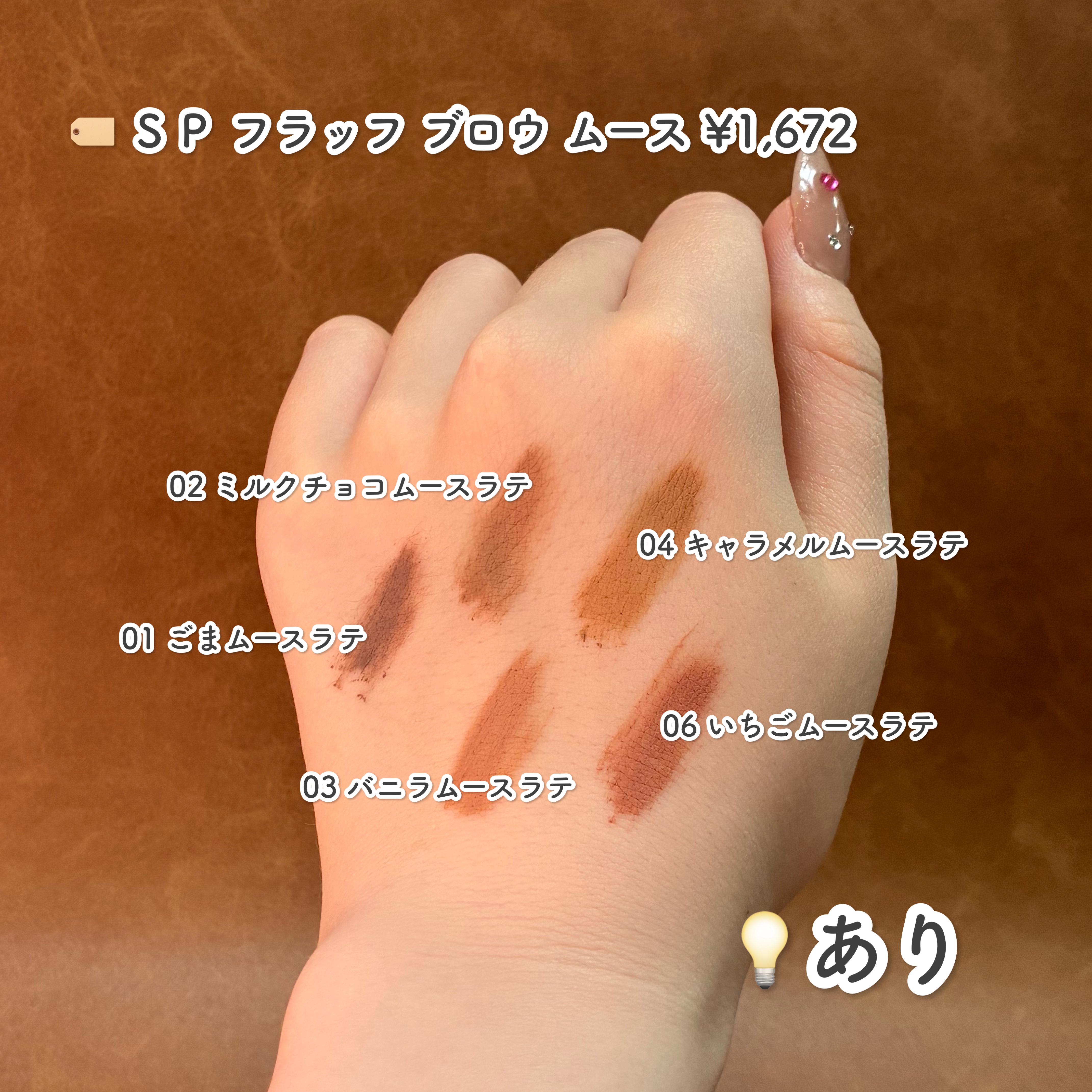 ＳＰ フラッフ ブロウ ムース/MAYBELLINE NEW YORK/眉マスカラを使ったクチコミ（2枚目）