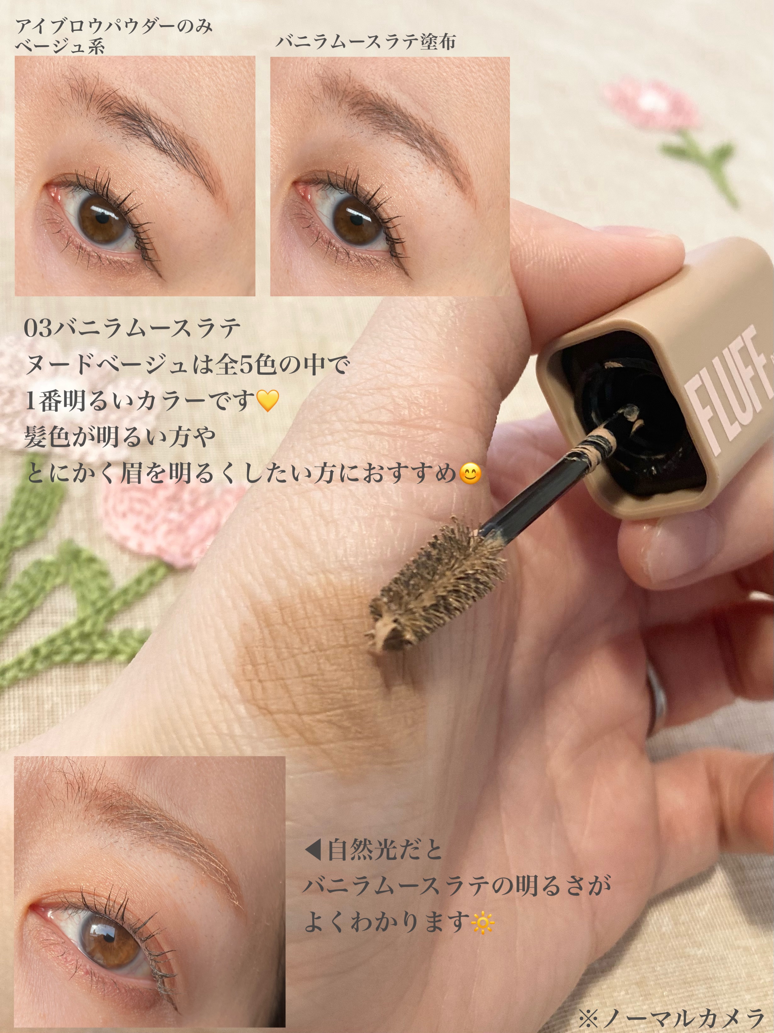 ＳＰ フラッフ ブロウ ムース/MAYBELLINE NEW YORK/眉マスカラを使ったクチコミ（3枚目）