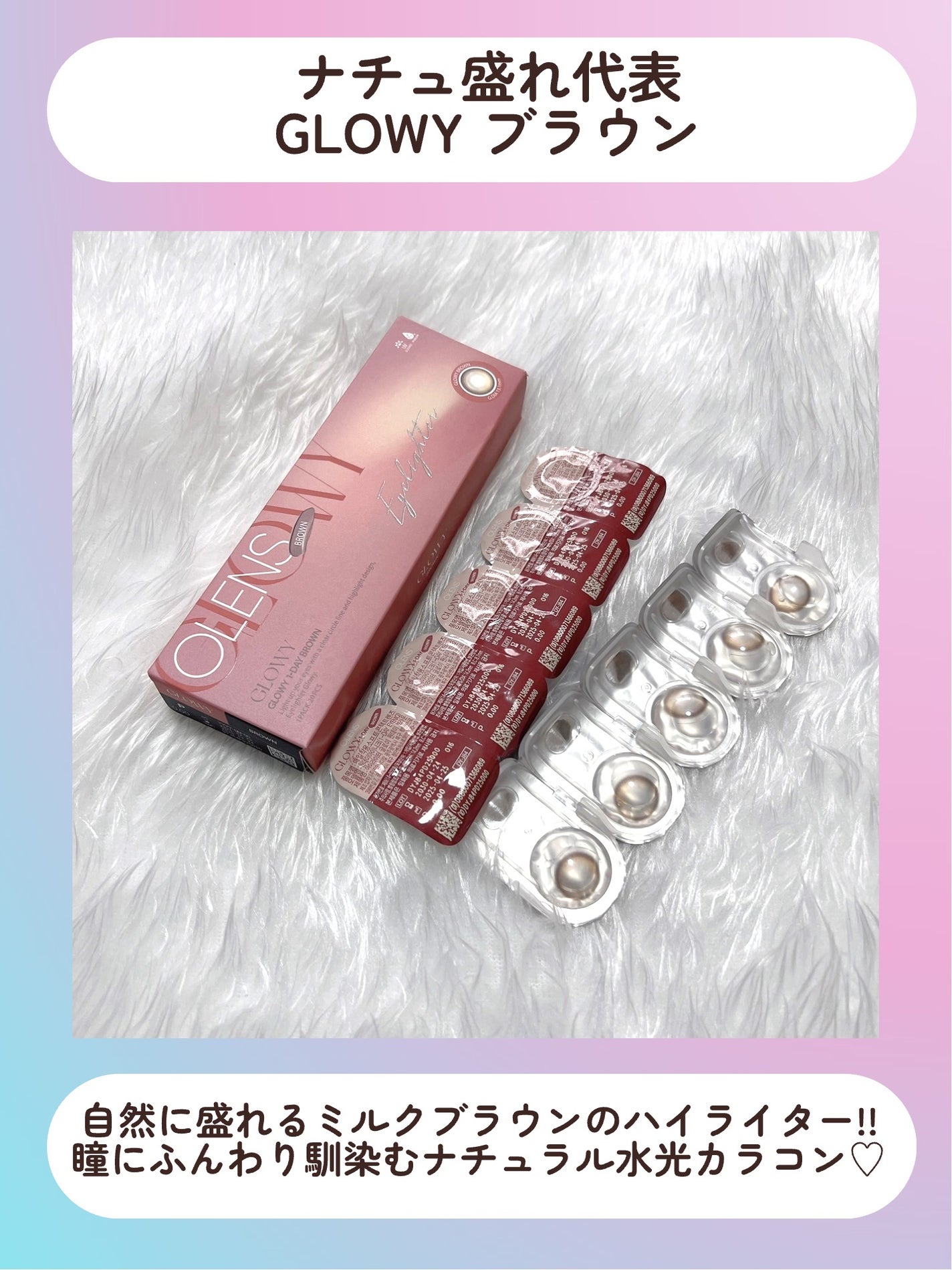 Glowy 1day/OLENS/ワンデー(1DAY)カラコンを使ったクチコミ(3枚目)