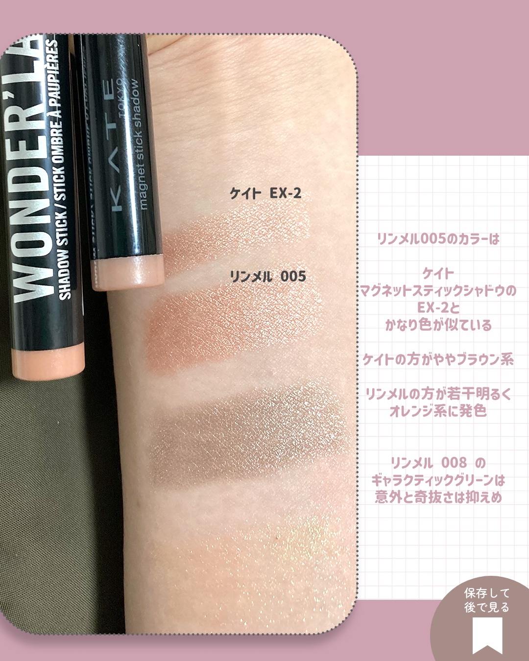 ワンダー ラスト アイシャドウ スティック/リンメル ロンドン/スティックアイシャドウを使ったクチコミ（3枚目）