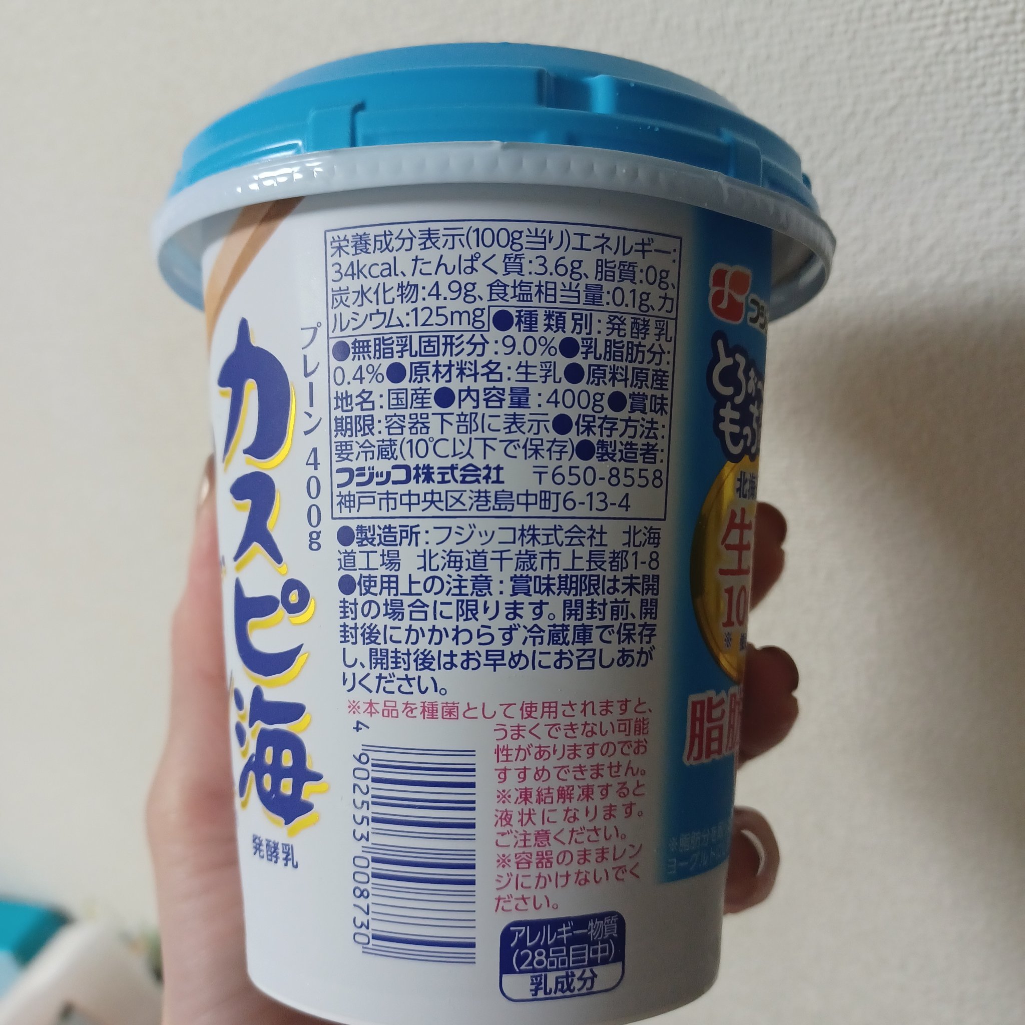 カスピ海ヨーグルト®　プレーン/フジッコ/ヨーグルトを使ったクチコミ（2枚目）