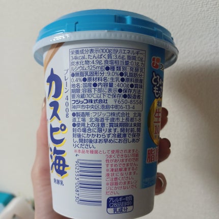 カスピ海ヨーグルト® プレーン/フジッコ/ヨーグルトを使ったクチコミ(2枚目)