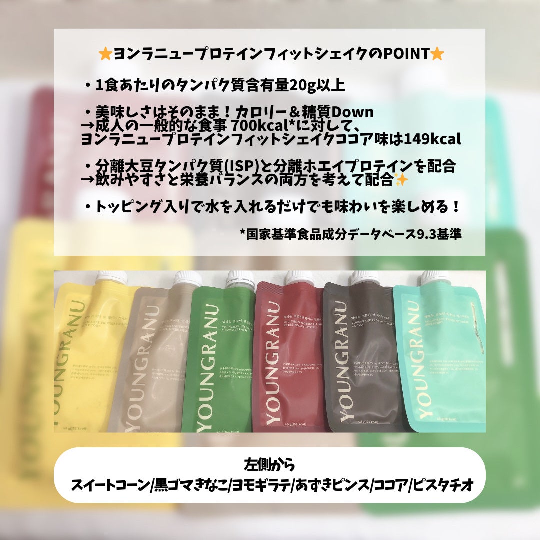 ヨンラニュープロテインフィットシェイク/ESTHER FORMULA/その他食品を使ったクチコミ(2枚目)