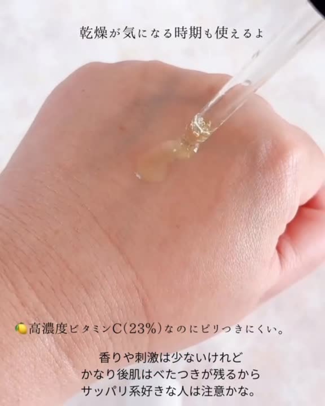 RXアドバンスド ザ・ビタミンC23セラム/COSRX/美容液を使ったクチコミ（3枚目）