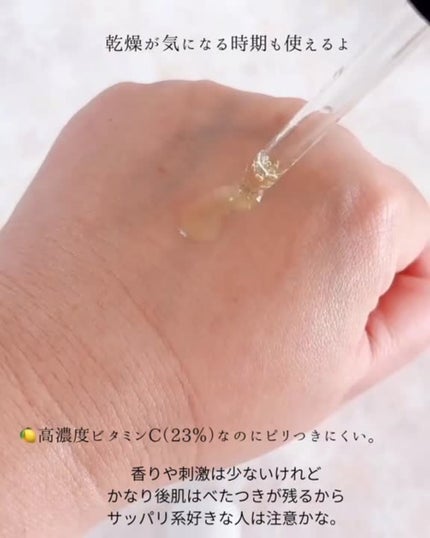 RXアドバンスド ザ・ビタミンC23セラム/COSRX/美容液を使ったクチコミ(3枚目)