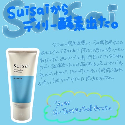 スイサイ ビューティクリア ペーストウォッシュ/suisai/洗顔フォームを使ったクチコミ(1枚目)