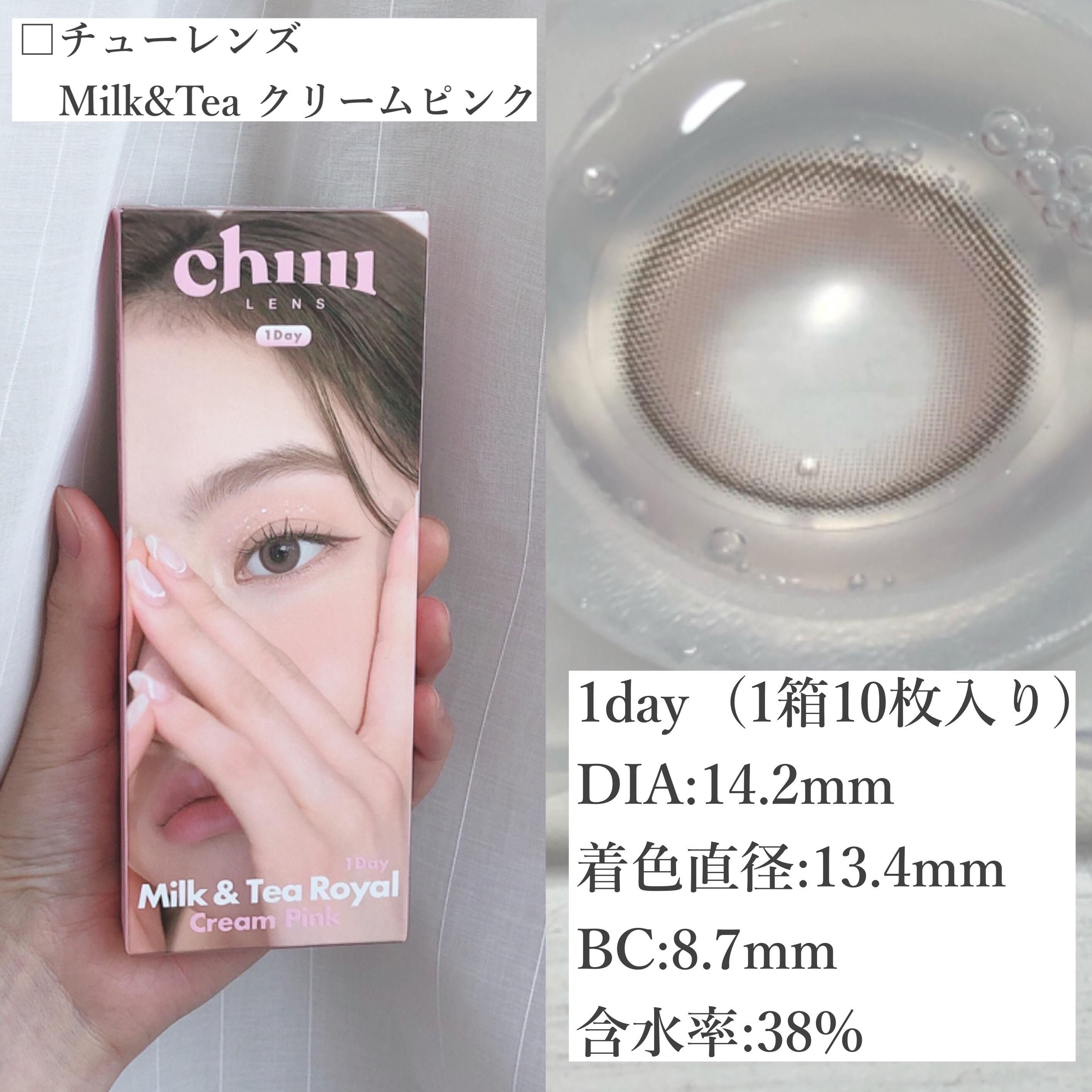 chuuLENS Milk&Tea 1day/chuu LENS/ワンデー（１DAY）カラコンを使ったクチコミ（2枚目）