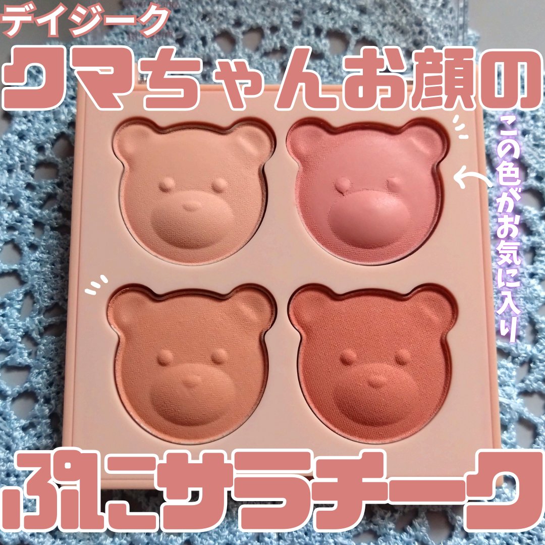 ブレンディングムードチーク/dasique/パウダーチークを使ったクチコミ（1枚目）