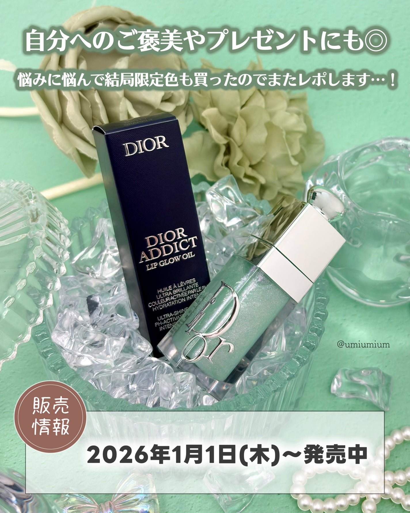 ディオール アディクト リップ グロウ オイル/Dior/リップグロスを使ったクチコミ(8枚目)