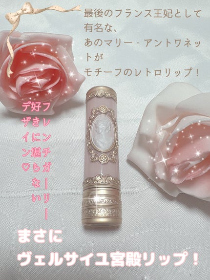 アントワネットメルティングルージュ/MilleFée/口紅を使ったクチコミ(4枚目)