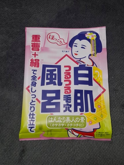 重曹白肌風呂/毛穴撫子/無機塩系入浴剤を使ったクチコミ(1枚目)