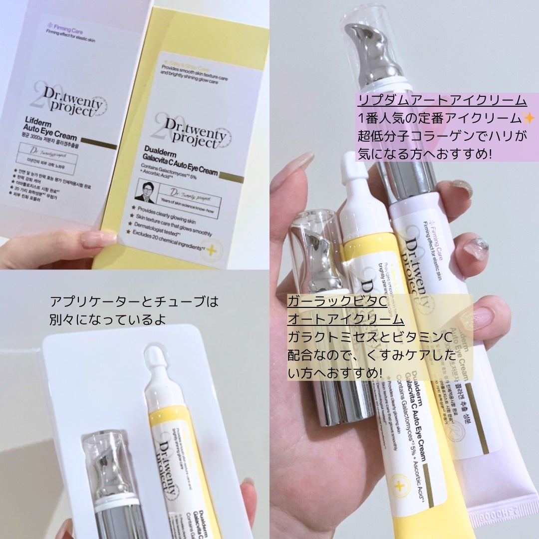 リプダム オートアイクリーム/Dr.Twenty Project/アイケア・アイクリームを使ったクチコミ(2枚目)