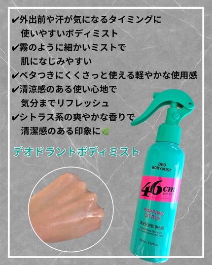 デオドラントボディウォッシュ SPARKLING CITRUS/46cm/ボディソープを使ったクチコミ(3枚目)