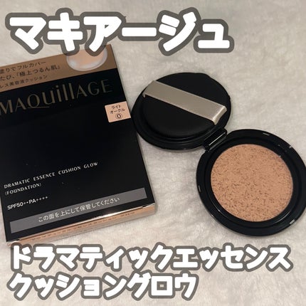 ドラマティックエッセンスクッション グロウ/マキアージュ/クッションファンデーションを使ったクチコミ(1枚目)