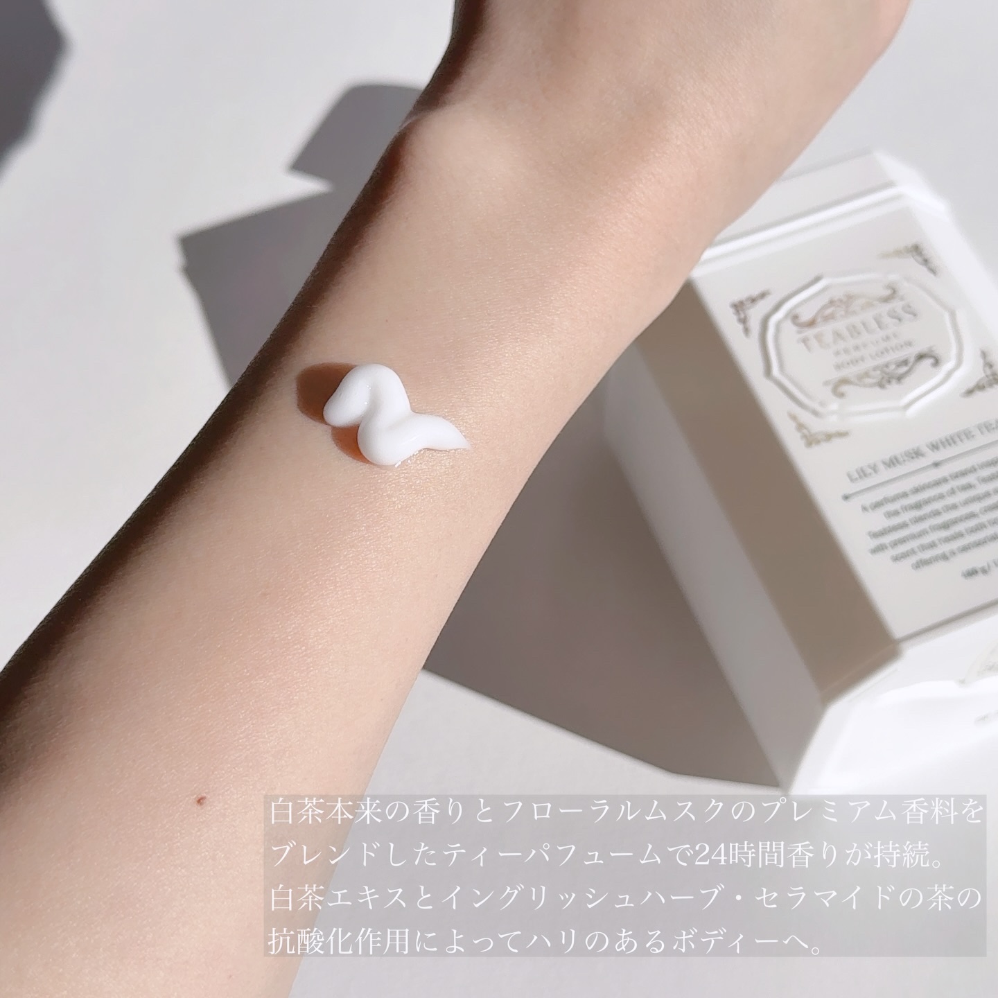 パフュームボディローション リリィムスクホワイトティー/TEABLESS/ボディローションを使ったクチコミ（2枚目）