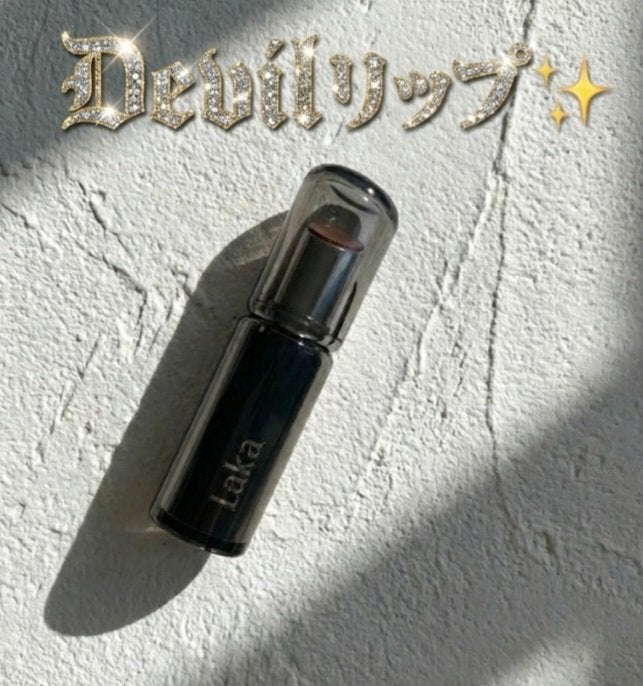 ラカ デビルリップ/Laka/口紅を使ったクチコミ(1枚目)