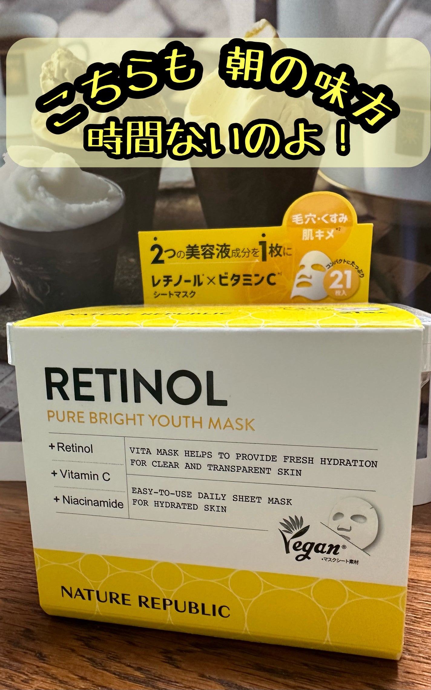 キューブマスク レチノール/ネイチャーリパブリック/シートマスク・パックを使ったクチコミ(1枚目)