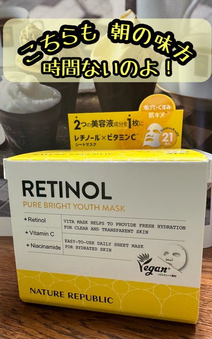 キューブマスク レチノール/ネイチャーリパブリック/シートマスク・パックを使ったクチコミ(1枚目)