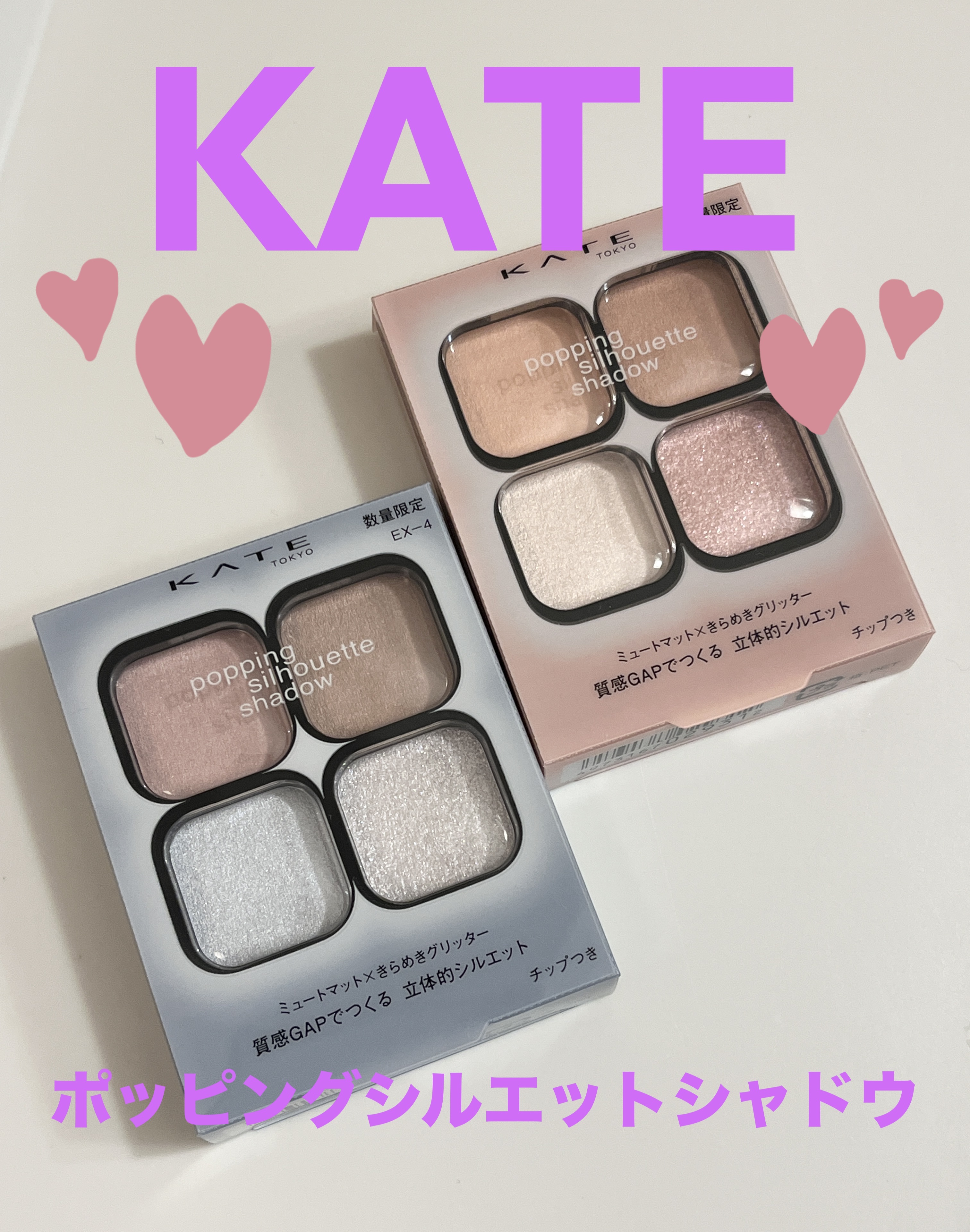 ケイト ポッピングシルエットシャドウ/KATE/アイシャドウパレットを使ったクチコミ（1枚目）