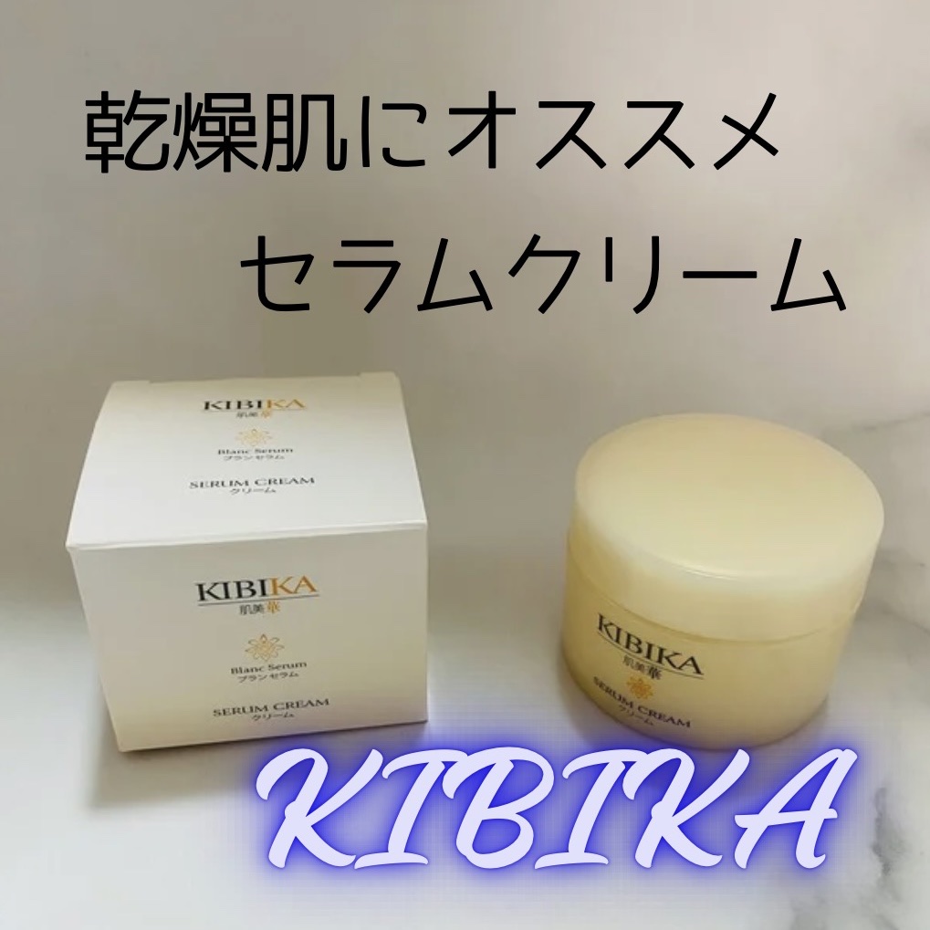 セラムクリーム SCA/肌美華/フェイスクリームを使ったクチコミ（1枚目）